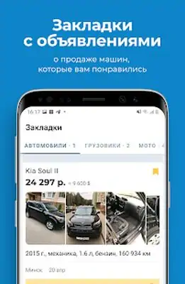 Download Hack av.by — продажа авто в Беларуси [Premium MOD] for Android ver. 6.0.1119