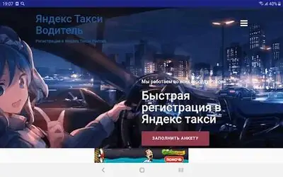 Download Hack Yandex taxi driver MOD APK? ver. 3.0