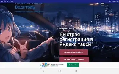 Download Hack Yandex taxi driver MOD APK? ver. 3.0