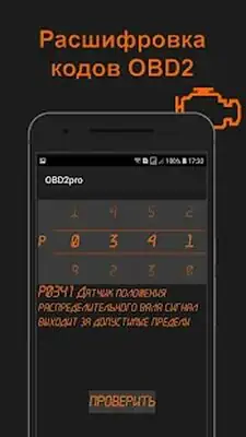 Download Hack OBD2pro. Диагностика OBD ELM. Коды неисправностей. [Premium MOD] for Android ver. 1.0.2