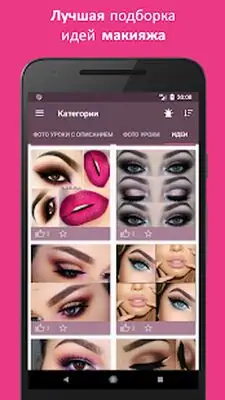 Download Hack Make-up lessons [Premium MOD] for Android ver. 1.0.1