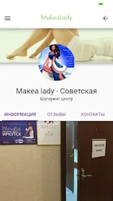 Download Hack MakeaLady Шугаринг Иркутск MOD APK? ver. 13.15.0