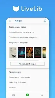 Download Hack Livelib.ru – книжный рекомендательный сервис MOD APK? ver. 4.18.3