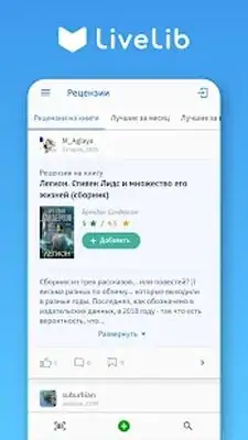 Download Hack Livelib.ru – книжный рекомендательный сервис MOD APK? ver. 4.18.3