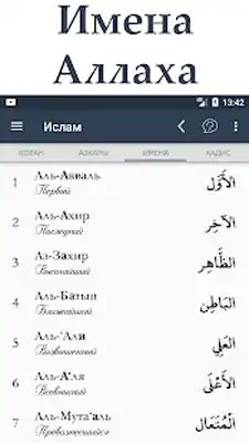 Download Hack Quran and Sunnah [Premium MOD] for Android ver. 3.43