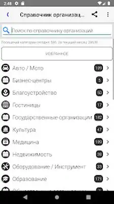Download Hack Вся Находка [Premium MOD] for Android ver. 6.8.3