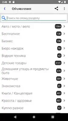 Download Hack Вся Находка [Premium MOD] for Android ver. 6.8.3