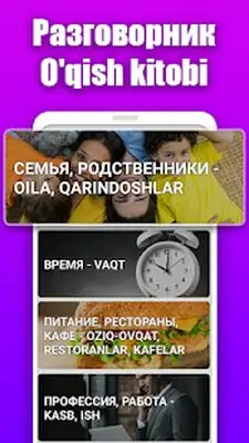 Download Hack Salom! Русский язык [Premium MOD] for Android ver. 9.19.09