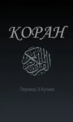Download Hack Read the Koran in Russian MOD APK? ver. 1.3