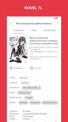 Download Hack Novel Translation [Premium MOD] for Android ver. 1.4.4