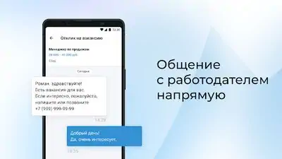 Download Hack Rabota.ru: Job search app MOD APK? ver. 4.47.2
