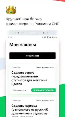 Download Hack FL.ru фриланс и работа на дому MOD APK? ver. 1.52.0