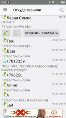 Download Hack Call & Sms From MOD APK? ver. 3.3.4