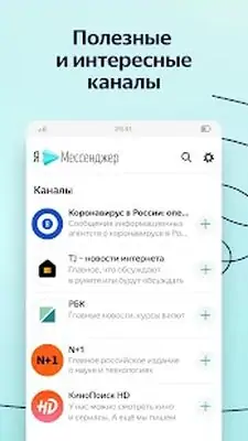 Download Hack Yandex.Messenger MOD APK? ver. 123.0.10461