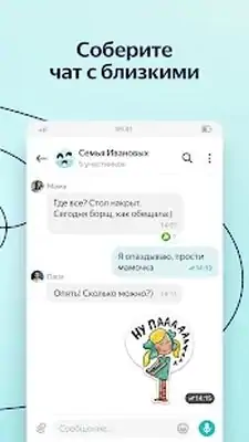Download Hack Yandex.Messenger MOD APK? ver. 123.0.10461