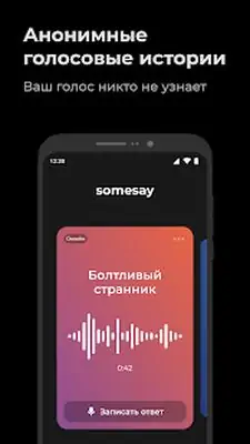Download Hack SomeSay — анонимные голосовые [Premium MOD] for Android ver. 1.5