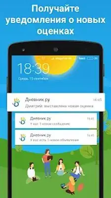 Download Hack Dnevnik.ru [Premium MOD] for Android ver. 5.0.6