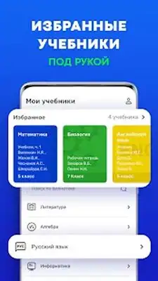 Download Hack Ready school homework [Premium MOD] for Android ver. 1.22.2