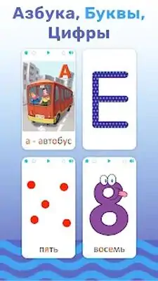 Download Hack Flashcards for Kids in Russian [Premium MOD] for Android ver. 12.1