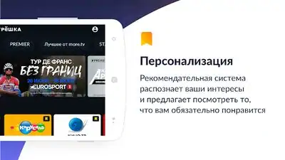 Download Hack Smotreshka [Premium MOD] for Android ver. 1.35.0