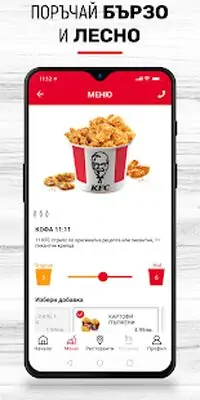 Download Hack KFC MOD APK? ver. 2.2.2