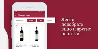 Download Hack SimpleWine — не просто вино [Premium MOD] for Android ver. 1.1.162
