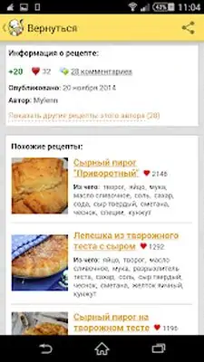 Download Hack Recipes in Russian [Premium MOD] for Android ver. 2.4.0