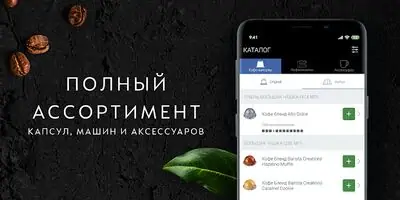 Download Hack Nespresso Russia [Premium MOD] for Android ver. 2.0.36