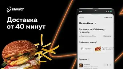 Download Hack Broniboy — доставка еды [Premium MOD] for Android ver. 4.0.8