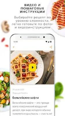 Download Hack Food.ru: пошаговые рецепты [Premium MOD] for Android ver. 01.08.00