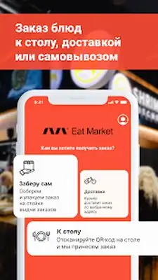 Download Hack Eat Market – заказ еды MOD APK? ver. 22.02.11.06.32