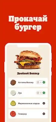 Download Hack Burger King Беларусь MOD APK? ver. 1.8.4