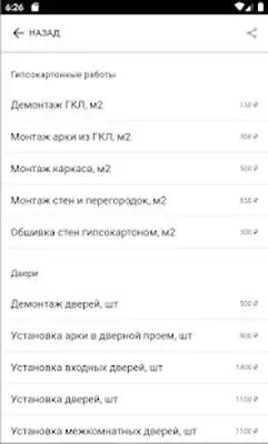 Download Hack ZakazRemonta [Premium MOD] for Android ver. 1.4.1