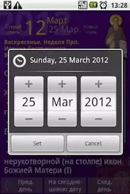 Download Hack Russian Orthodox Calendar MOD APK? ver. Varies with device