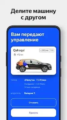 Download Hack Yandex.Drive — carsharing MOD APK? ver. 242