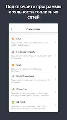 Download Hack Yandex.Fuel MOD APK? ver. 3.21.3