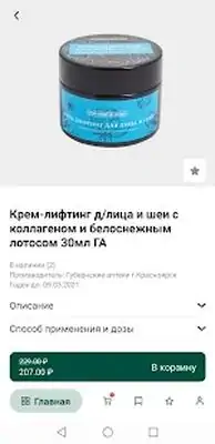 Download Hack Аптека 24farmacia.ru MOD APK? ver. 2.1.06