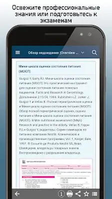Download Hack Справочник MSD профи MOD APK? ver. 1.0.1