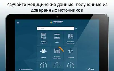 Download Hack Справочник MSD профи MOD APK? ver. 1.0.1