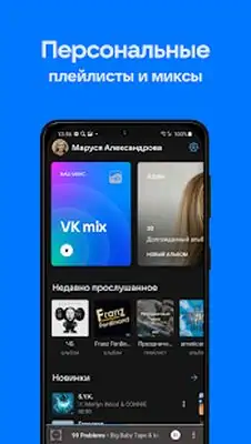 Download Hack VK Музыка: музыка офлайн [Premium MOD] for Android ver. Varies with device