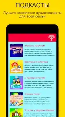 Download Hack Audio fairy tales from around the world. MOD APK? ver. 6.0.0.0