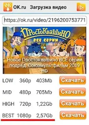 Download Hack OK.ru Video Downloader MOD APK? ver. 4.4
