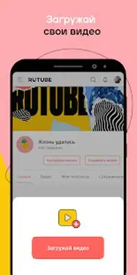 Download Hack Rutube MOD APK? ver. Varies with device